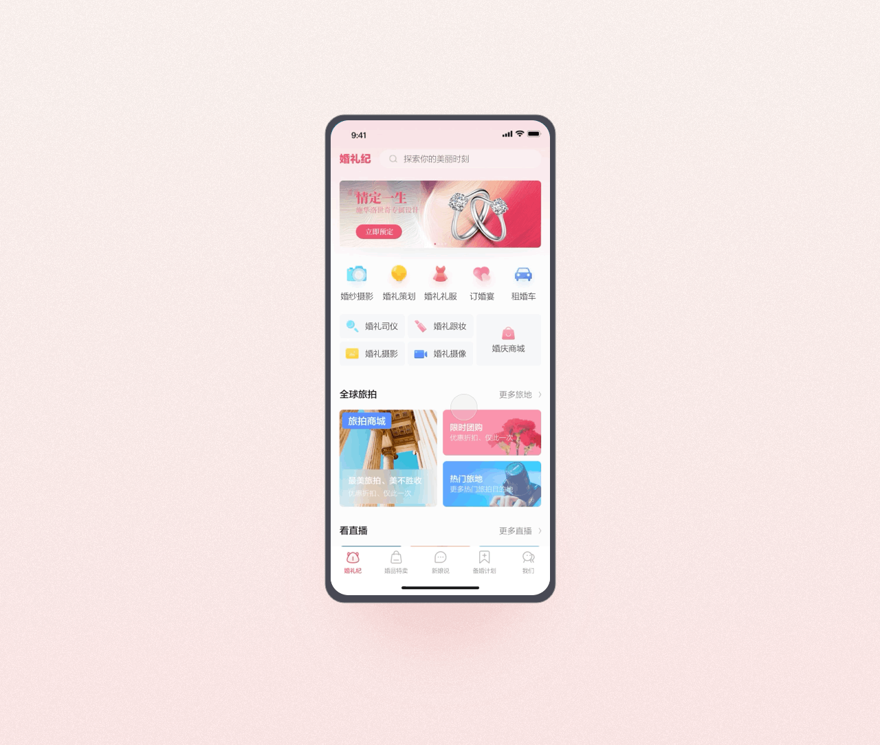 婚礼纪 - Redesign 视觉设计（图ZMjAxNTE3ODAw） - APP界面 - 站酷设计师三石设计丶原创素材 - 站酷ZCOOL