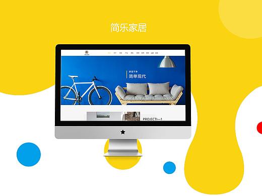 简乐家居