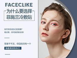 面膜