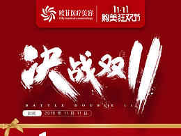 医美