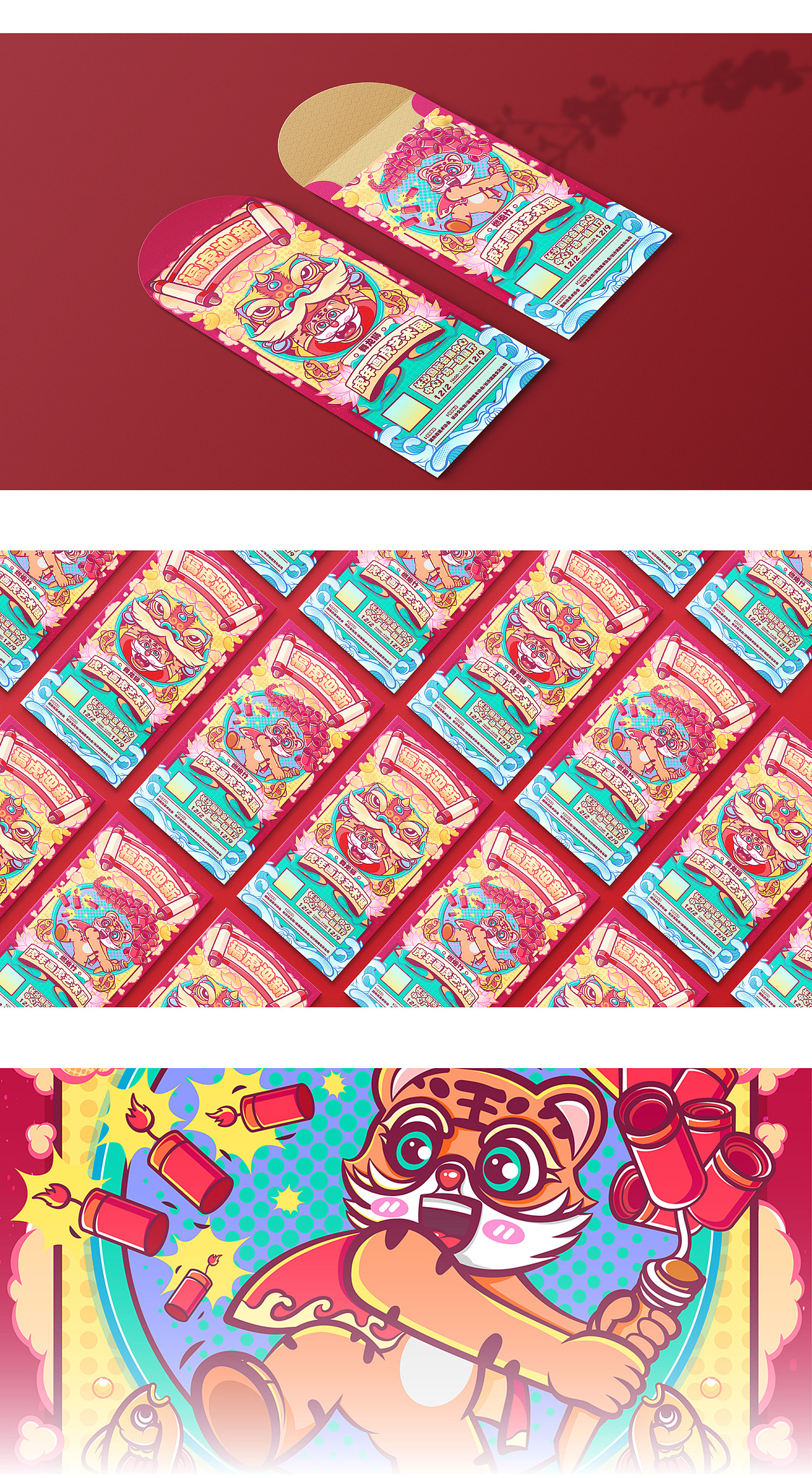 福虎迎新-财运来