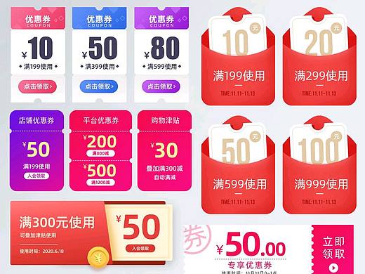 优惠券设计2
