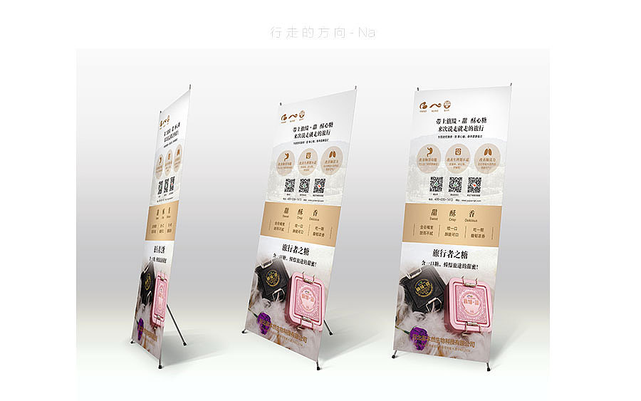 X展架 商品展架设计 门型展架 展架设计（图ZNzkzMzU2ODg=） - 宣传物料 - 站酷设计师行走的方向Na原创素材 - 站酷ZCOOL