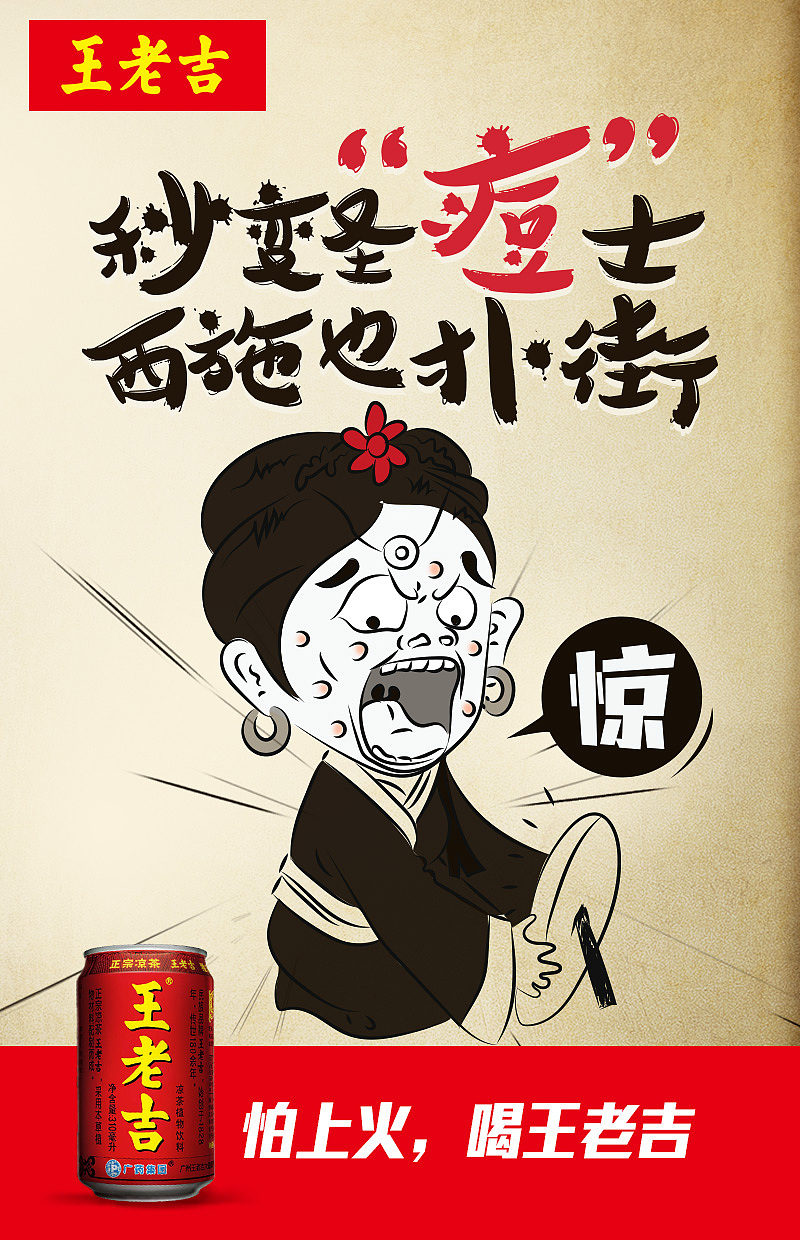 王老吉海报