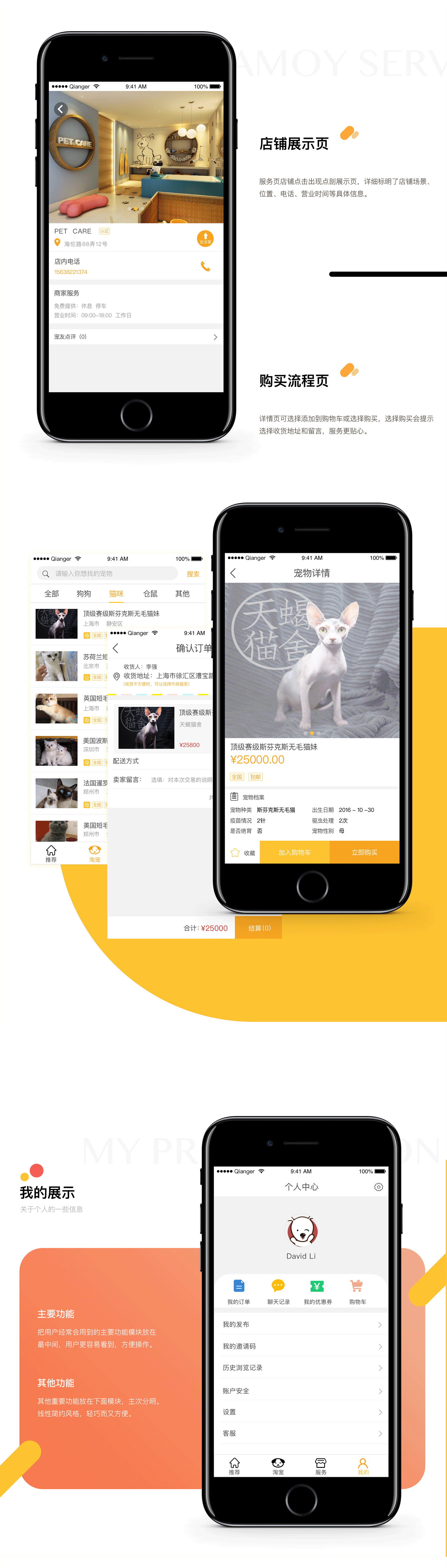 淘宠网APP V2.0 产品设计（图ZMTQxODY4NjA4） - APP界面 - 站酷设计师艺术散仙原创素材 - 站酷ZCOOL