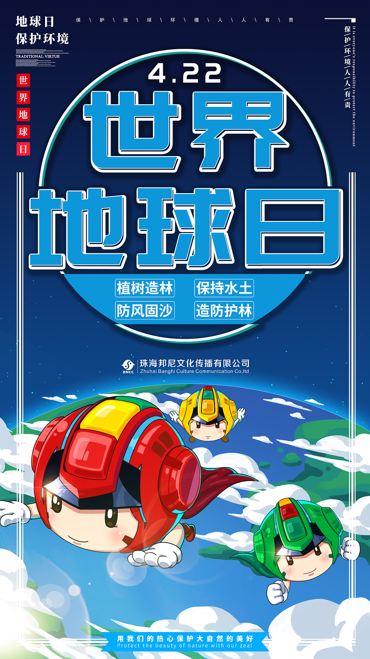 超萌信号侠节日海报