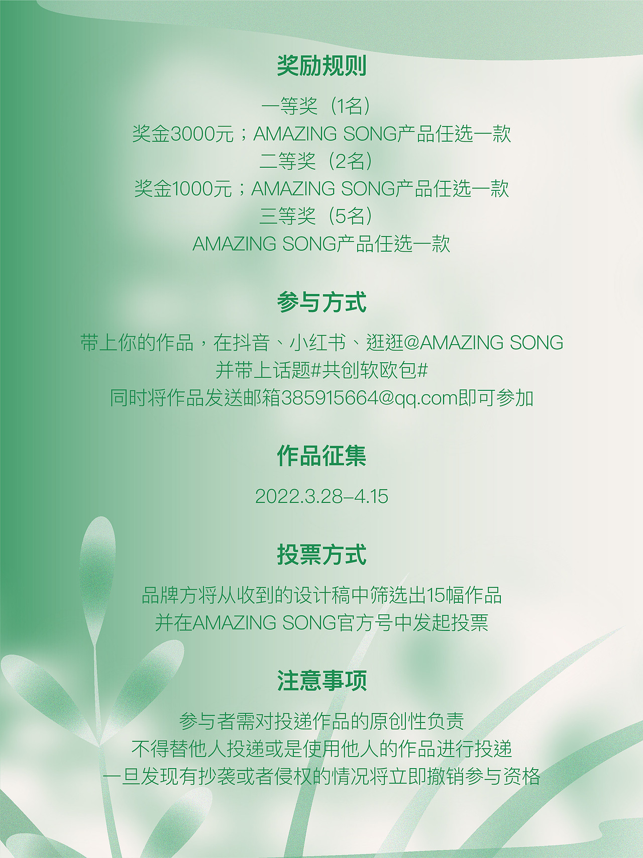 Amazing Song共创软欧包（图ZMjk1MDU2OTMy） - 宣传物料 - 站酷设计师summer虫原创素材 - 站酷ZCOOL