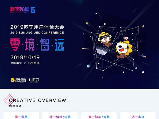 2019苏宁UED大会kv提案（个人主页-ZMzk0MDMzNjA=） - 其他UI - 站酷设计师MarotoMT原创素材 - 站酷ZCOOL