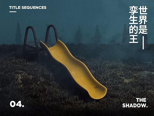 《粗话废弃园》概念短片