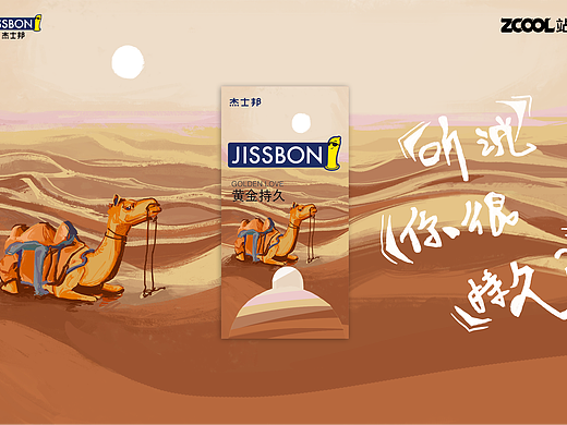 听说你很持久？