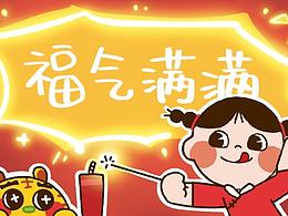 福气满满过虎年动态表情