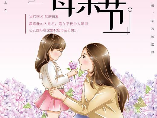 母亲节 海报 banner