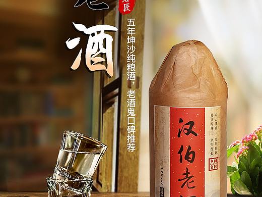酱香白酒详情页白酒主图