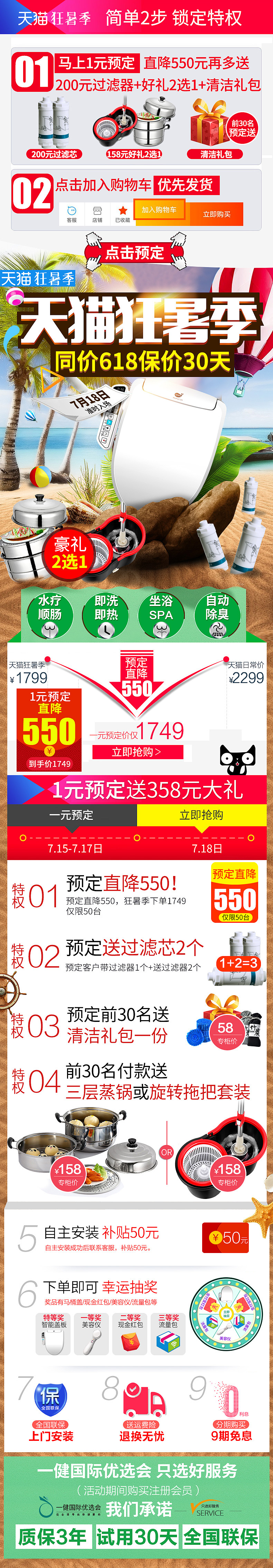 爱真 天猫狂暑季 淘抢购