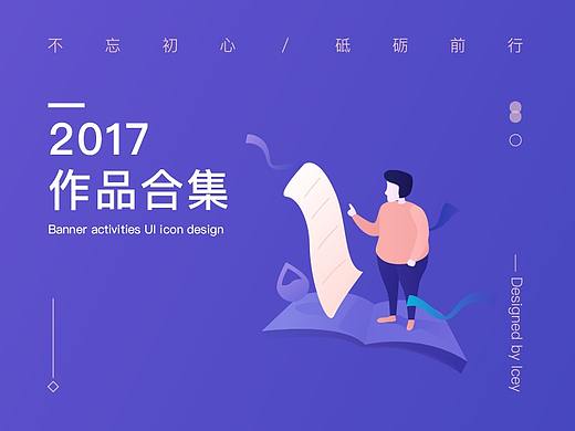 2017年工作作品整理