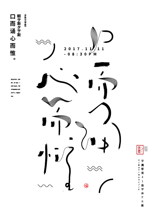 随心所字（图ZMTEwNTExMjMy） - 字体/字形 - 站酷设计师罗格设计原创素材 - 站酷ZCOOL