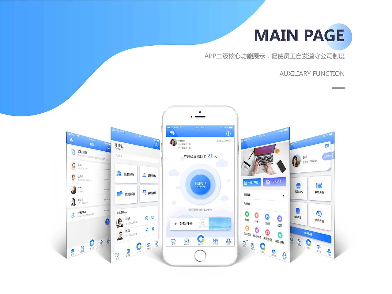 CSR员工自助考勤软件（图ZMTc1MzQ4Mzg0） - APP界面 - 站酷设计师Z12263014原创素材 - 站酷ZCOOL