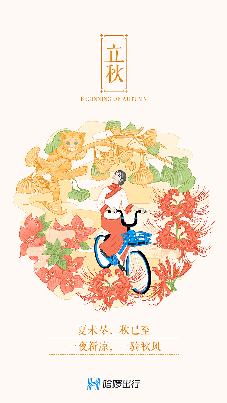 哈啰出行节气插画半套（图ZMTg0NzQ3NDgw） - 商业插画 - 站酷设计师猴哥MONKI原创素材 - 站酷ZCOOL