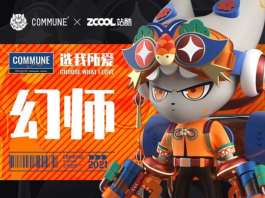 COMMUNE幻师-国潮虎行者