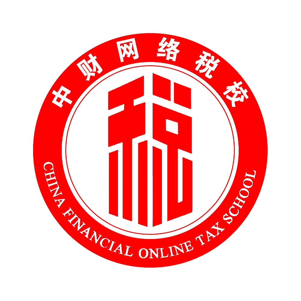 中财税校logo