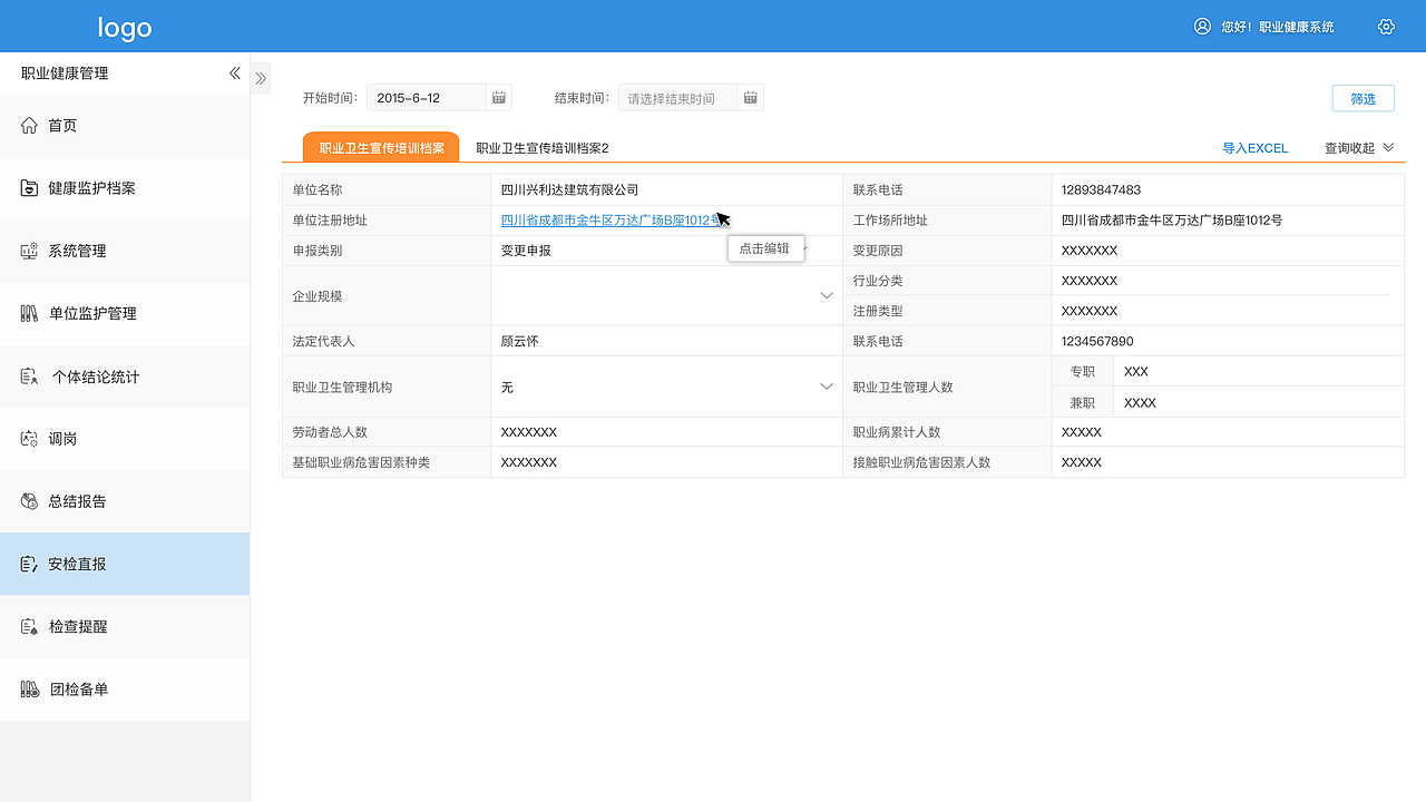 医疗系统后台界面设计