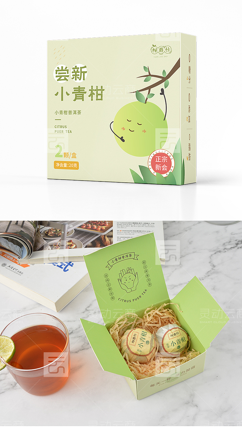 小青柑茶叶包装插画卡通q版风格设计