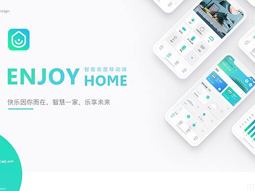 智能家居APP