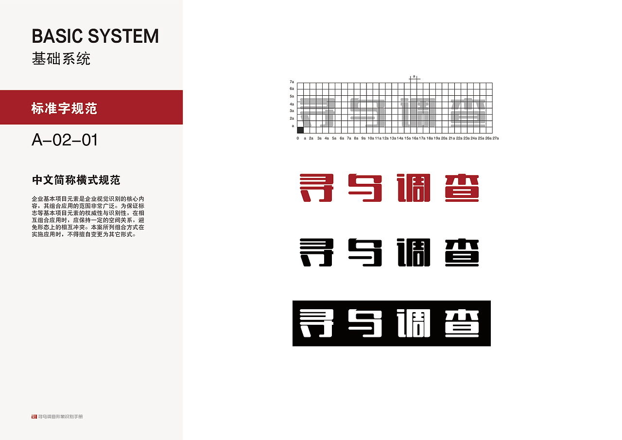 寻乌调查视觉形象识别设计