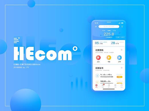 红圈通/红圈订货-基础页面改版设计