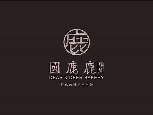 圆鹿鹿烘焙品牌形象升级