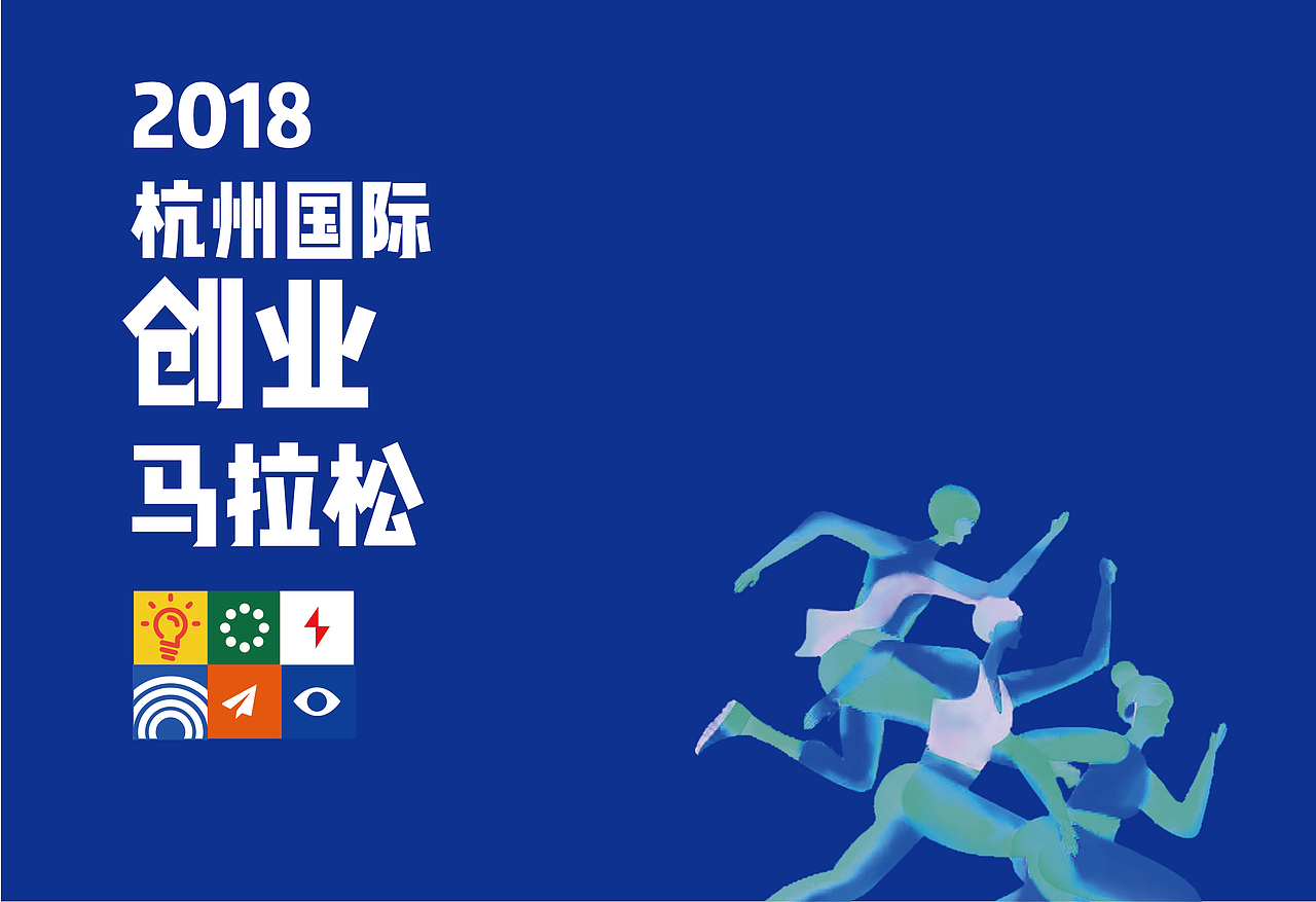 创业马拉松视觉设计-概念（图ZMTc5MzM5NDA0） - 品牌 - 站酷设计师撩人_金大发原创素材 - 站酷ZCOOL