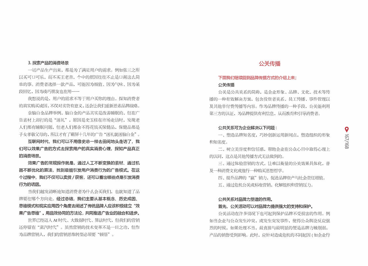 品牌营销——品牌传播