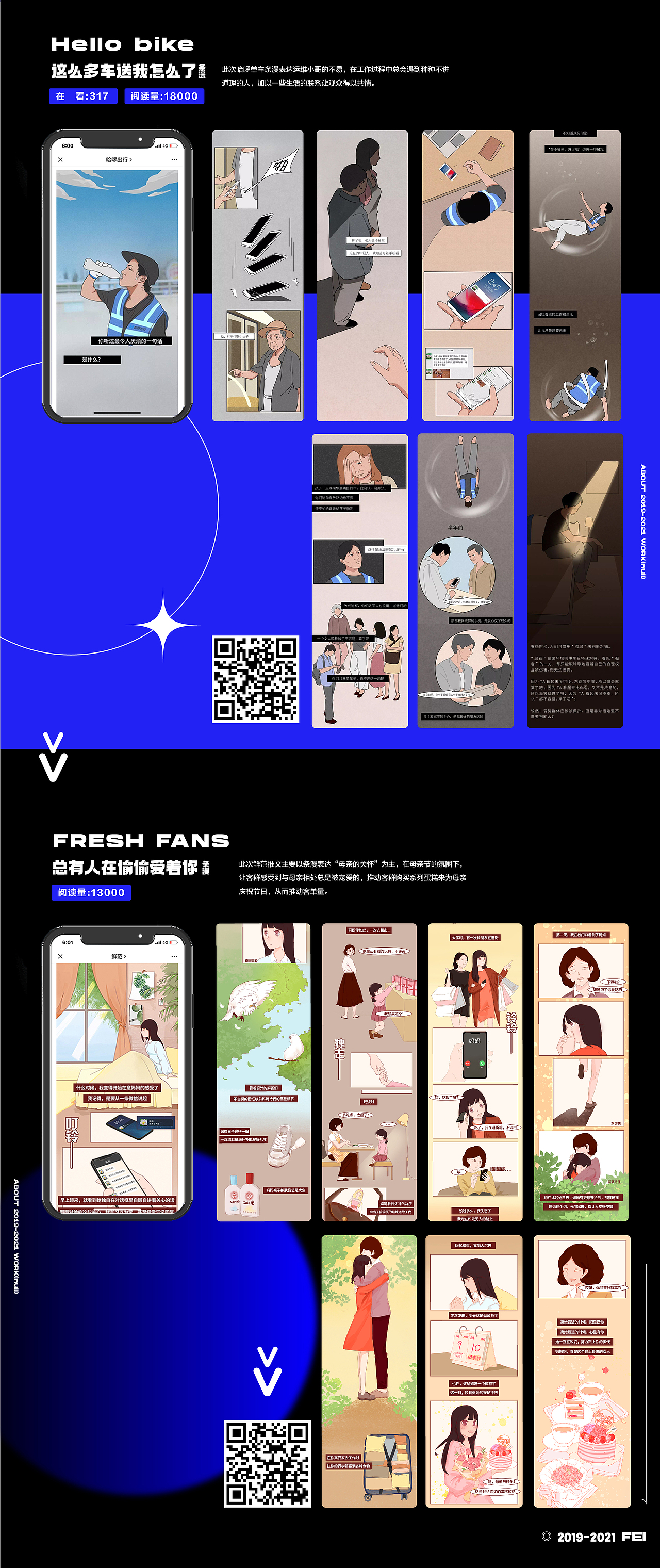 FEI2021总结 | 条漫&运营设计（图ZMjYzMjczMTk2） - 运营设计 - 站酷设计师绯绯FeiFei原创素材 - 站酷ZCOOL