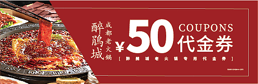醉鹃城成都老火锅代金券（图ZMjg5NzE3NjY4） - 其他平面 - 站酷设计师允怀原创素材 - 站酷ZCOOL