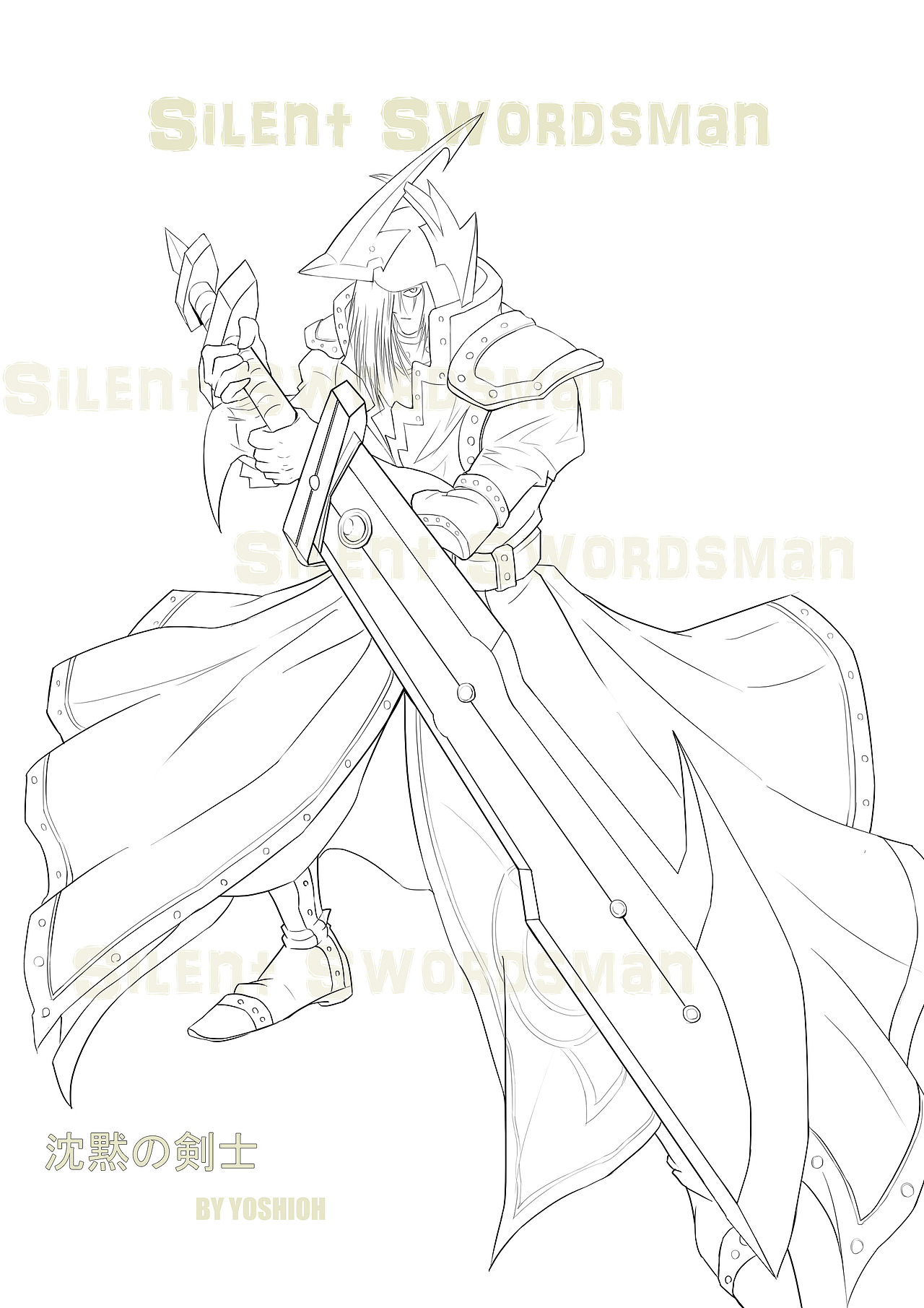 沉默剑士