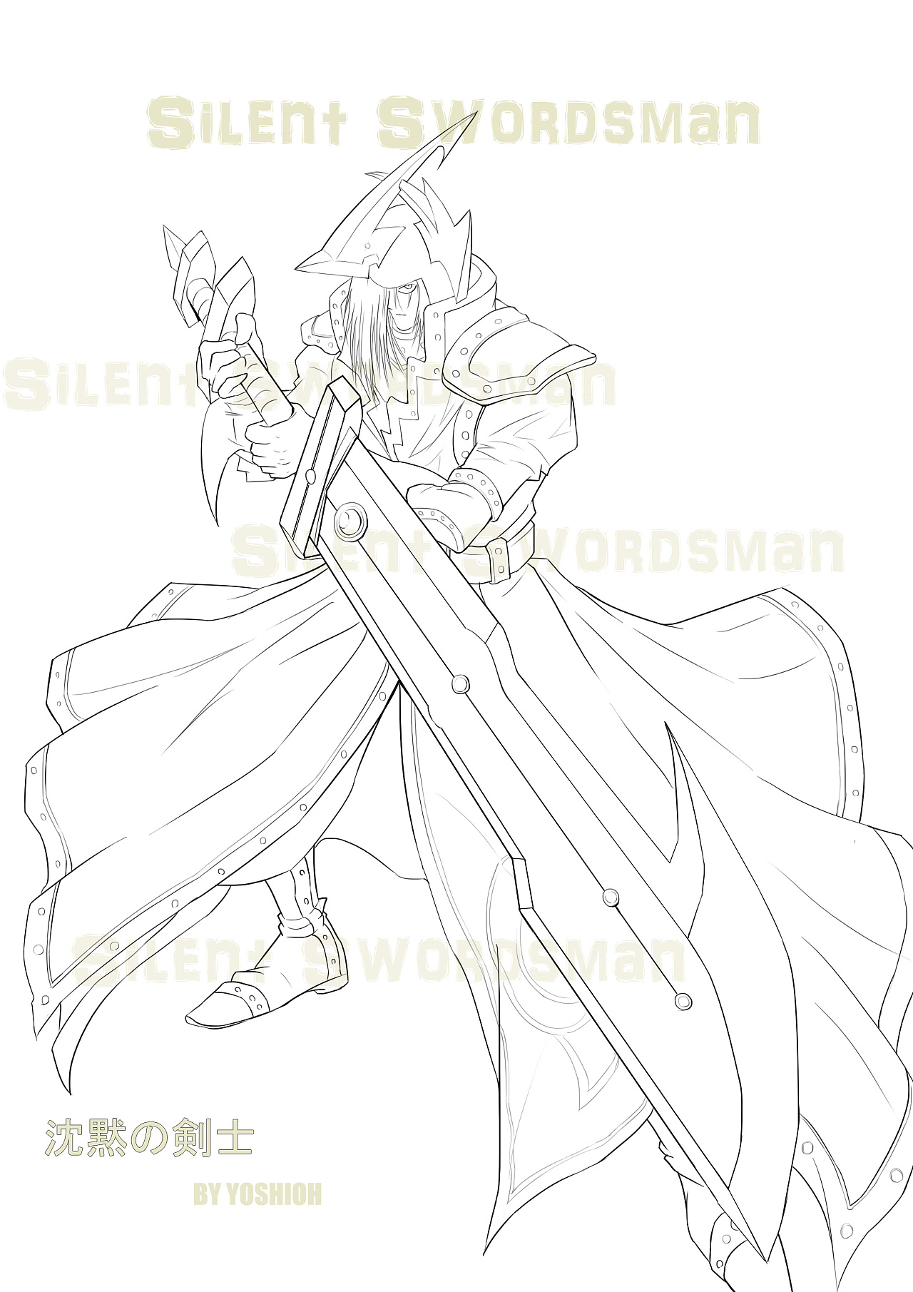 沉默剑士