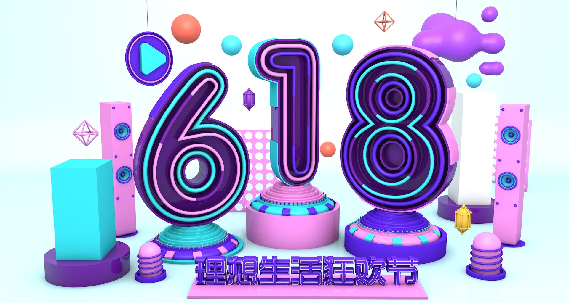 c4d制作的618海报练习