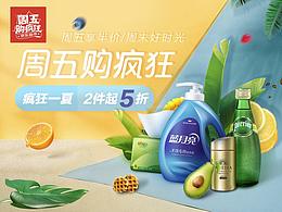 周五购疯狂-京东超市常规促销活动