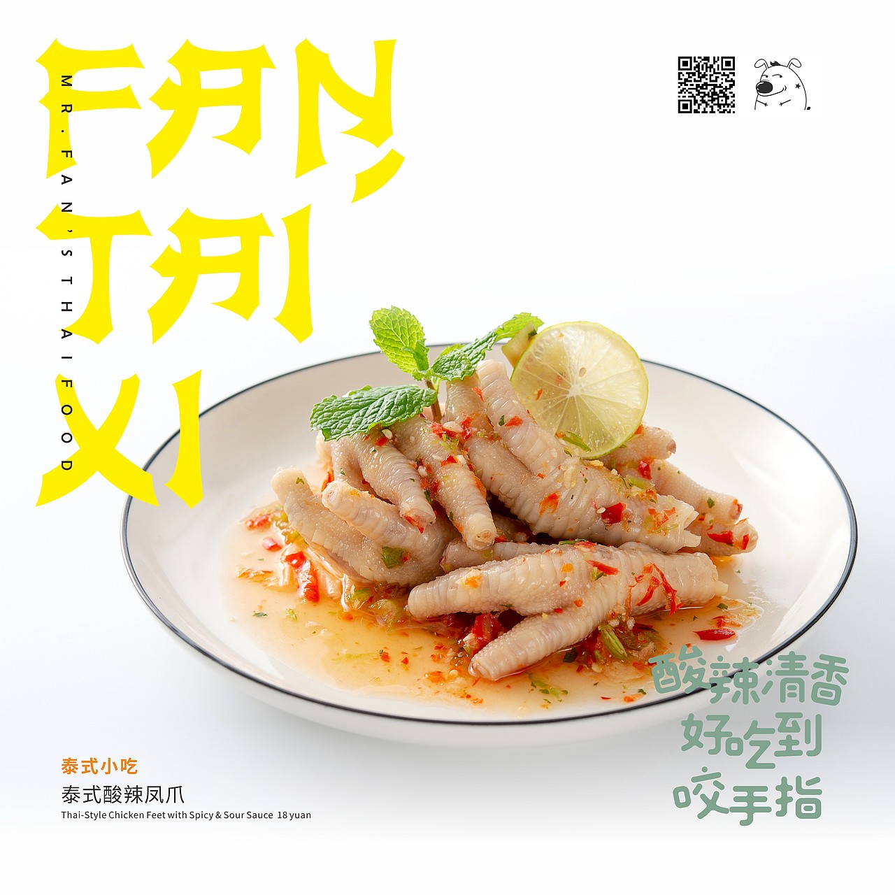 饭泰西泰式小吃馆