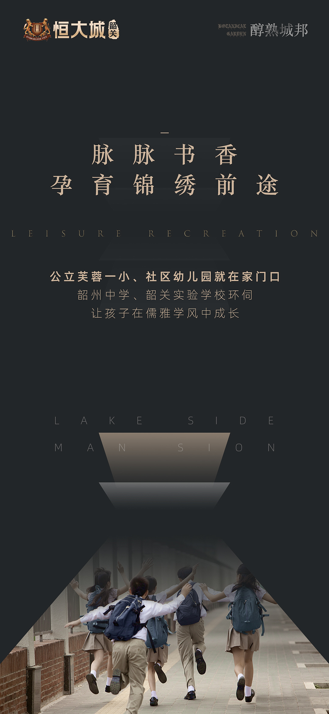 恒大-韶关恒大城