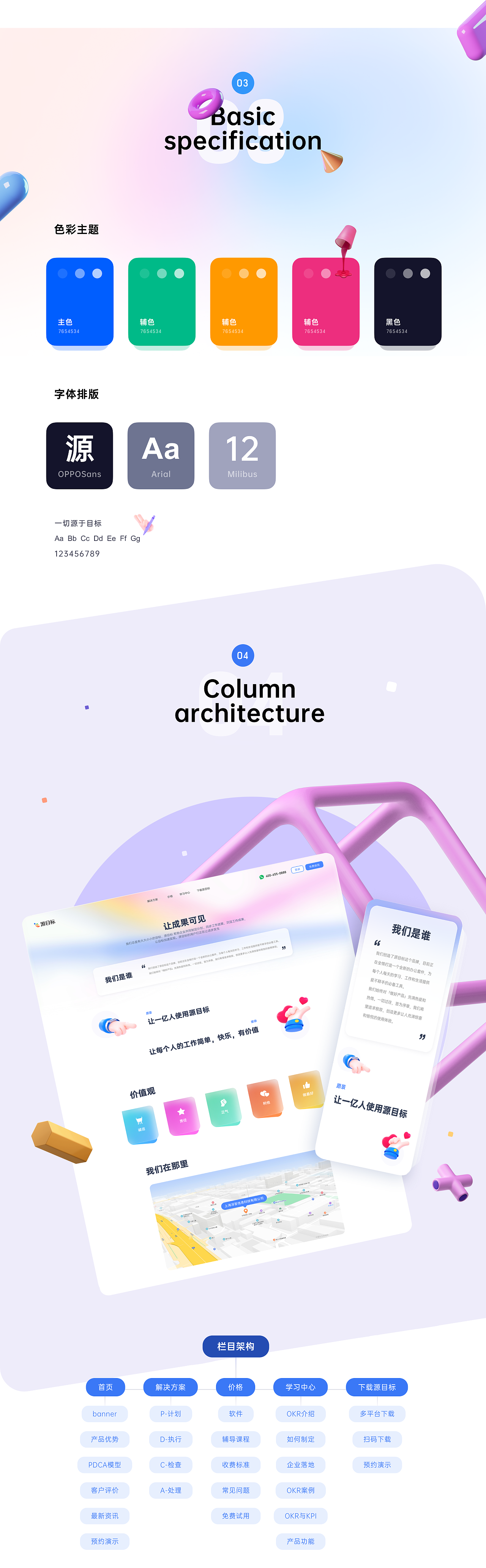 源目标OKR-官网（图ZMjc5MDE2OTYw） - 企业官网 - 站酷设计师Dai_Ruiy原创素材 - 站酷ZCOOL