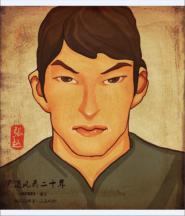 东北往事黑道风云二十年cg人物原画赵震北