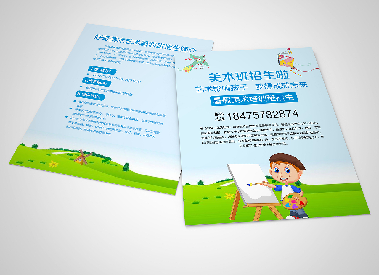 美术招生宣传