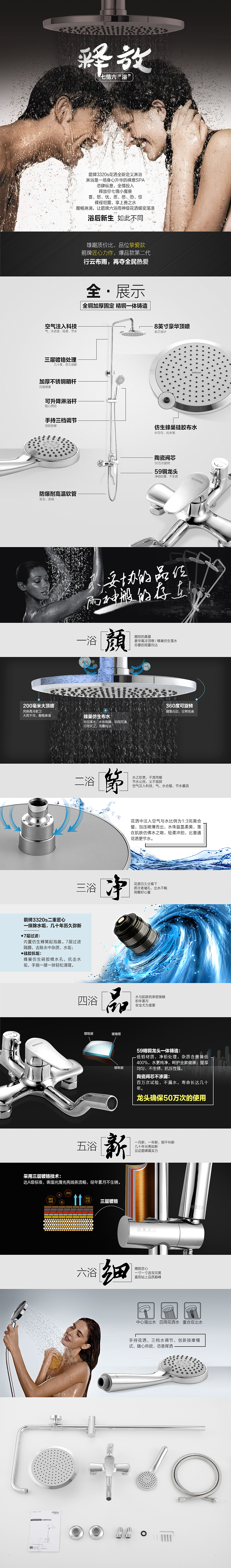箭牌花洒详情页（图ZMTQ0OTY4MDA0） - 电商 - 站酷设计师aLittleMao原创素材 - 站酷ZCOOL