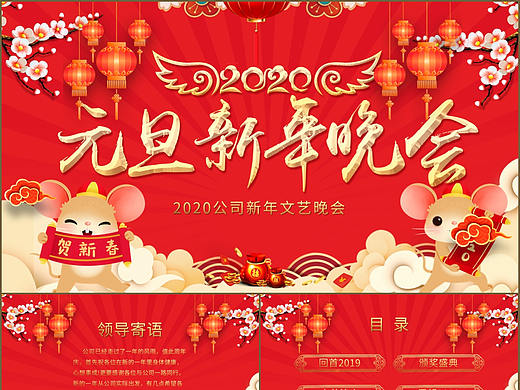 精美红色公司企业元旦新年节目表演颁奖晚会PPT模板