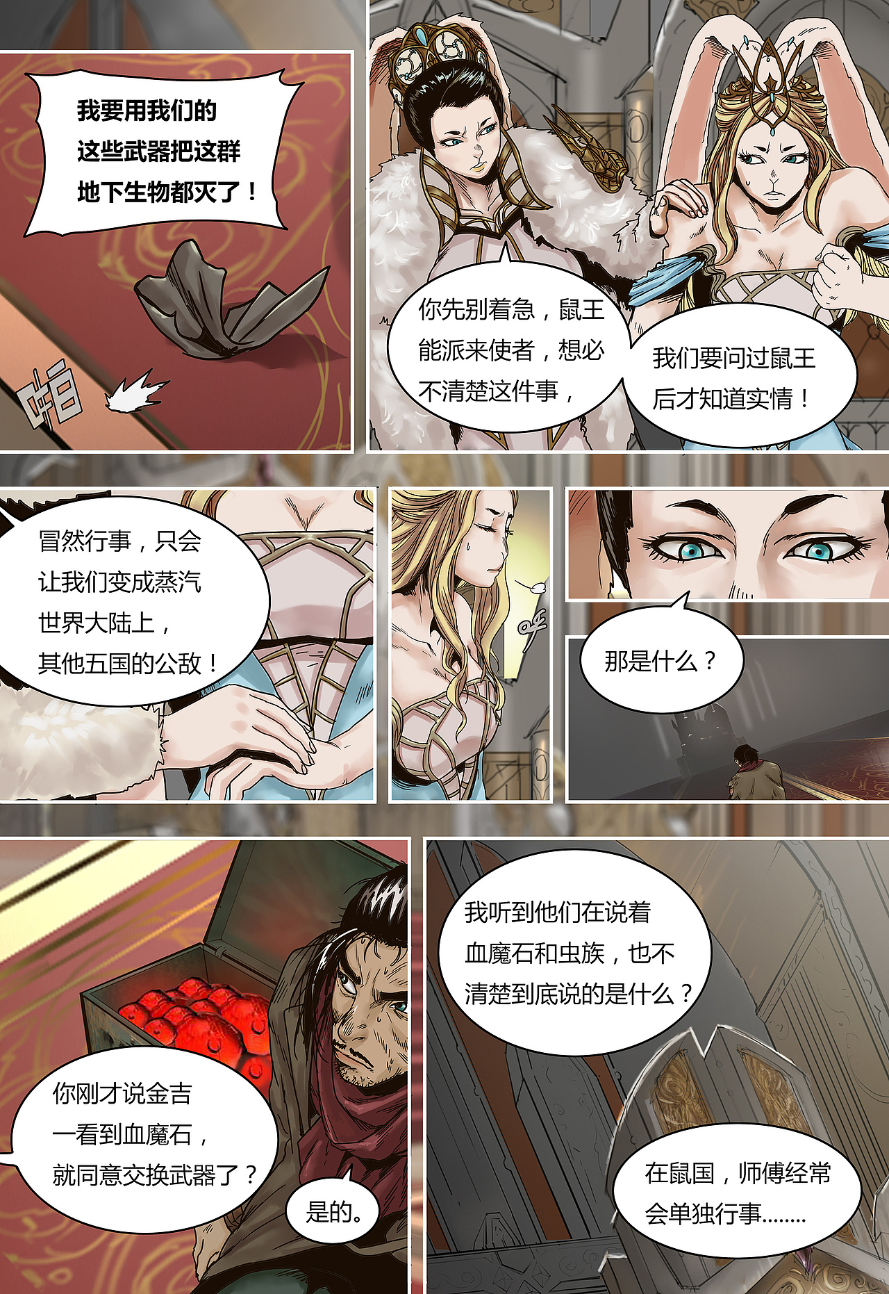 蒸汽世界回顾篇40话