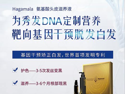 生发白转黑展架
