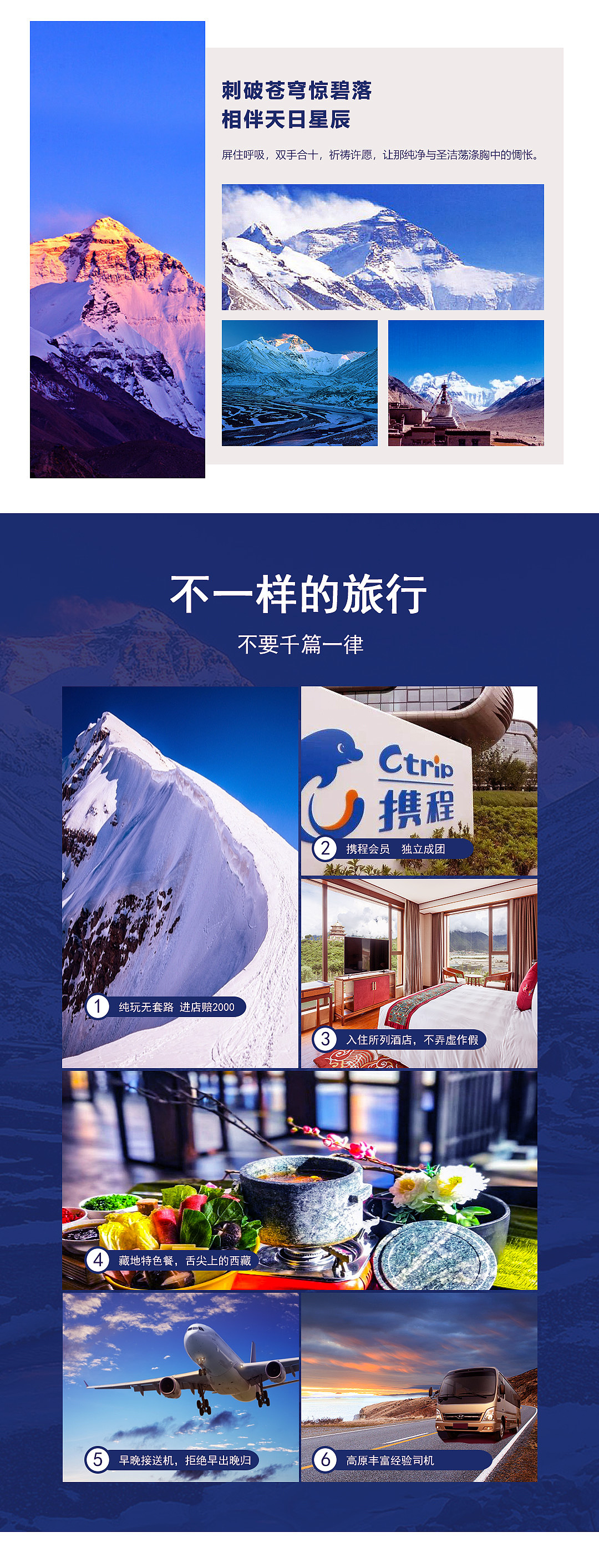 西藏旅游详情页（图ZMjQ3OTE0Mjg0） - 其他平面 - 站酷设计师皮皮melody原创素材 - 站酷ZCOOL