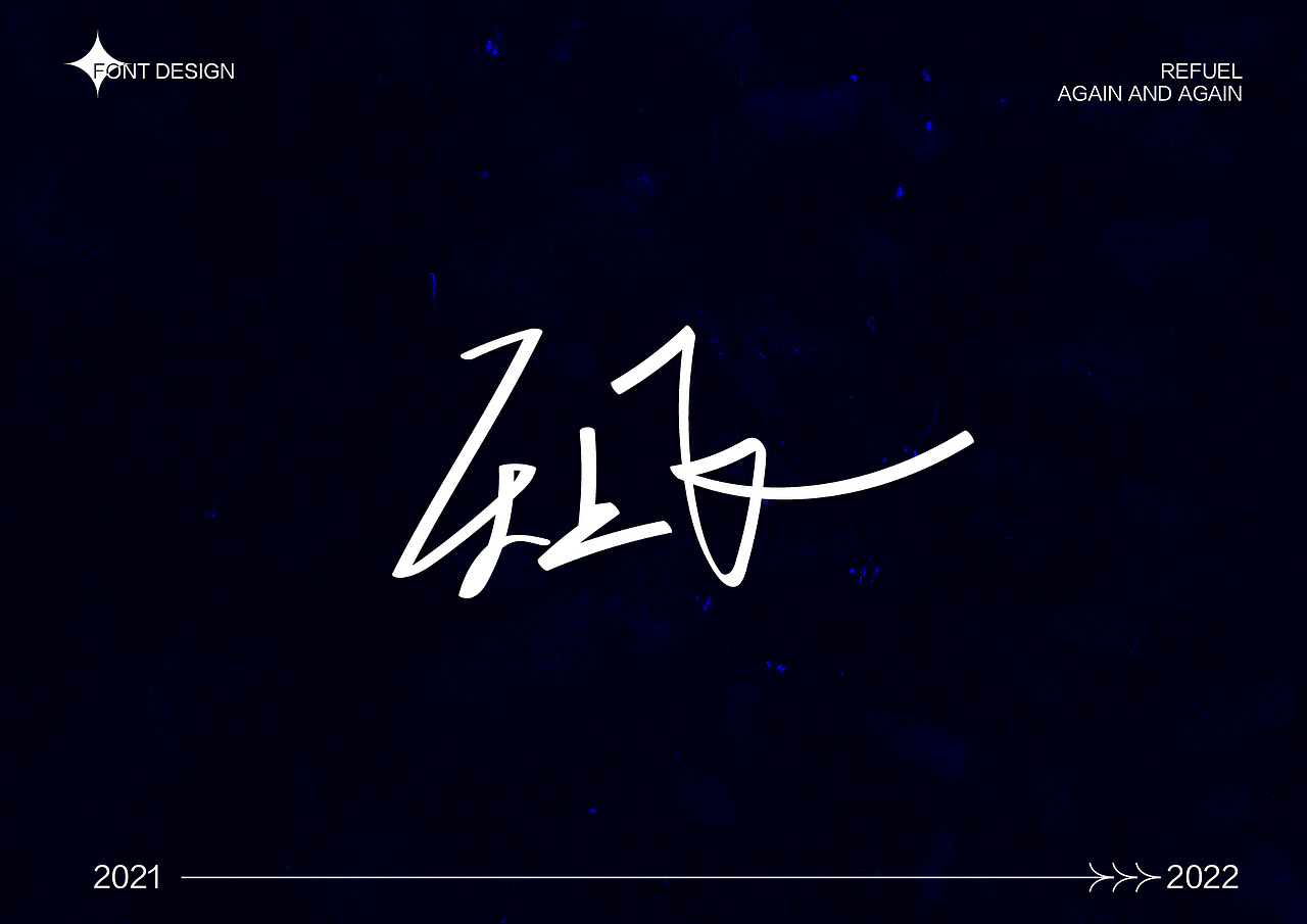字体设计 2021字体整理