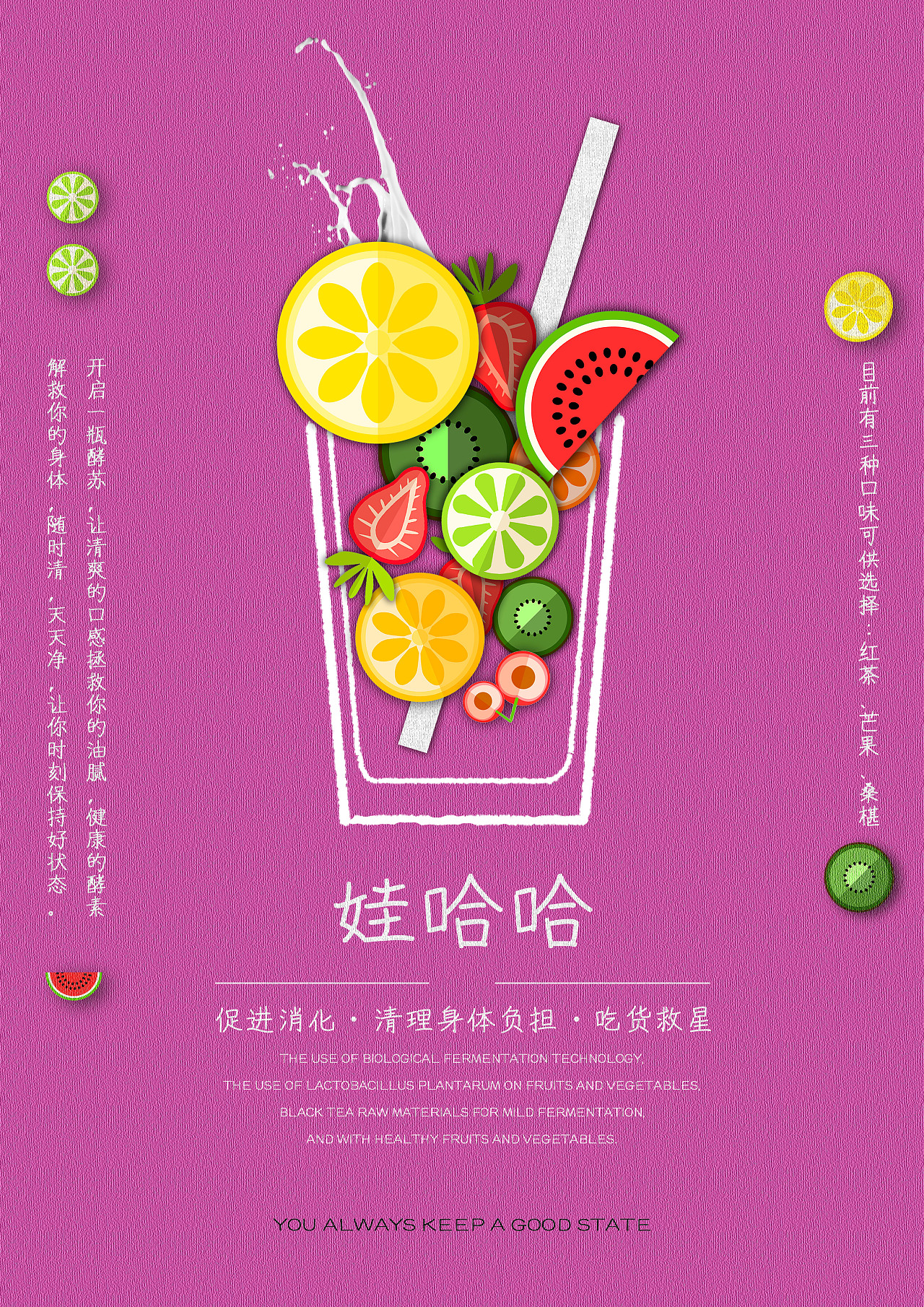 哇哈哈海报设计